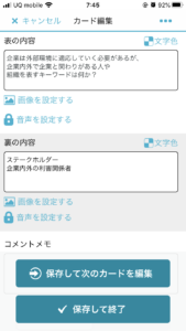 おすすめ 暗記カードアプリ 単語帳メーカー 診断士の実務ノウハウや試験対策を全力で発信 中小企業診断士カズユキのブログ