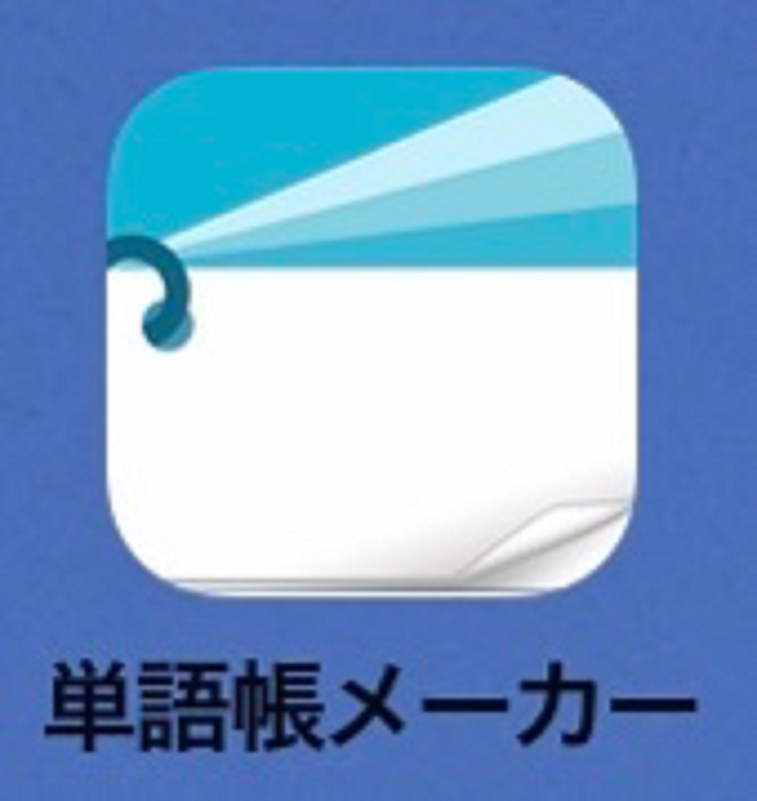 私の暗記カードアプリ活用手順 独学で中小企業診断士合格 独学で一発ストレート合格を達成 中小企業診断士カズユキのブログ